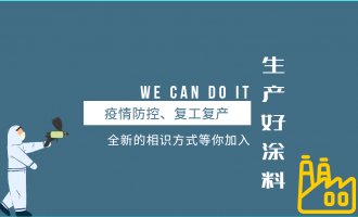 疫情防控、复工复产“两手抓两不误”