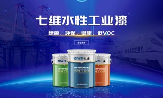 水性工业涂料价格影响因素