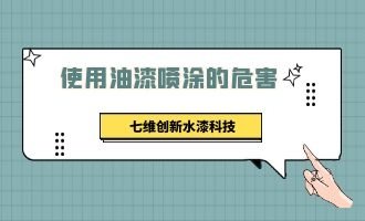 铝型材作业中使用油漆喷涂的危害